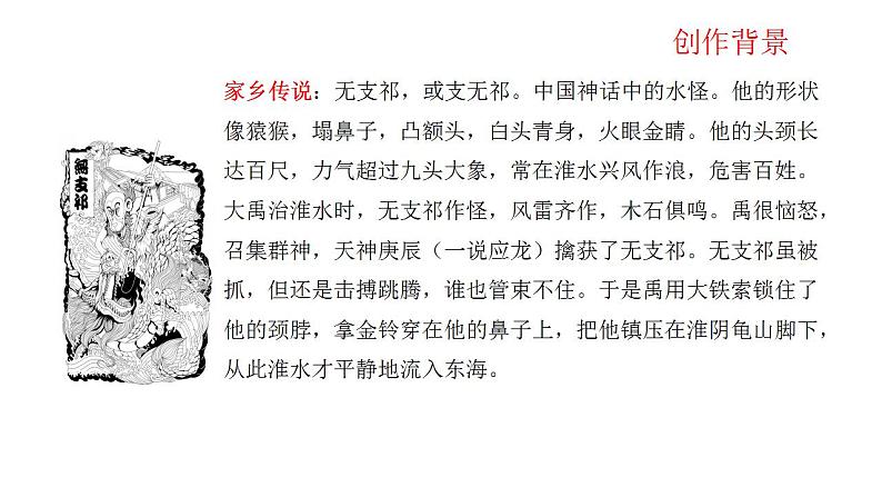 2024年中考语文复习名著阅读专题《西游记》精读和跳读课课件PPT08