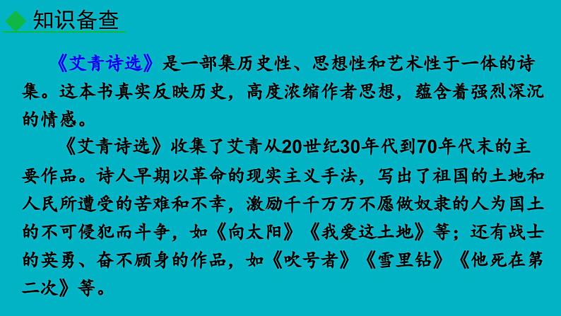 2024年中考语文复习专题 名著导读 《艾青诗选》如何读诗  课件第4页