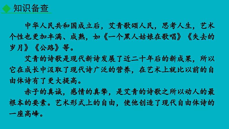 2024年中考语文复习专题 名著导读 《艾青诗选》如何读诗  课件第5页