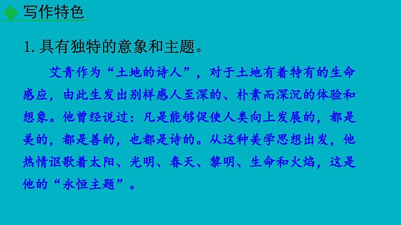 2024年中考语文复习专题 名著导读 《艾青诗选》如何读诗  课件第6页