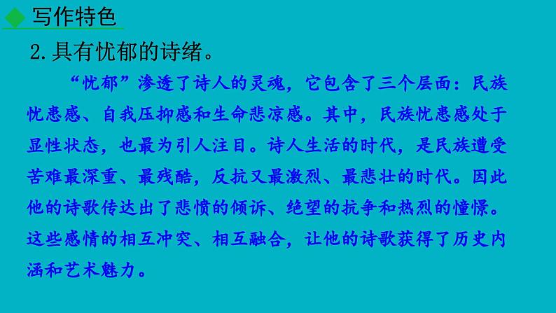 2024年中考语文复习专题 名著导读 《艾青诗选》如何读诗  课件第7页