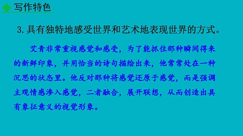 2024年中考语文复习专题 名著导读 《艾青诗选》如何读诗  课件第8页