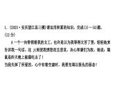 2024年中考语文复习专题 名著阅读 1、单篇名著小语段综合练  课件(