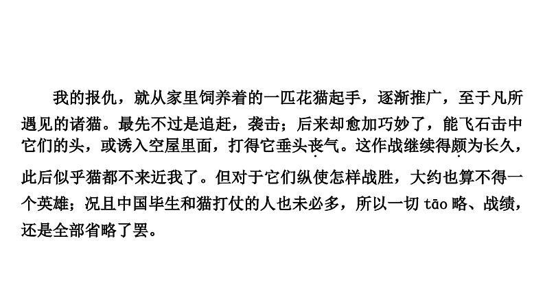 2024年中考语文复习专题 名著阅读 1、单篇名著小语段综合练  课件(第4页