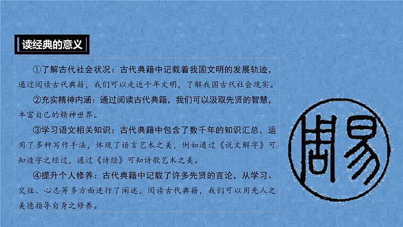 2024年中考语文复习专题★★《经典常谈》备名著知识点梳理与精讲  课件第5页