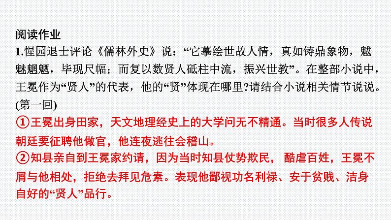 2024年中考语文复习名著导读专题 《儒林外史》课件02
