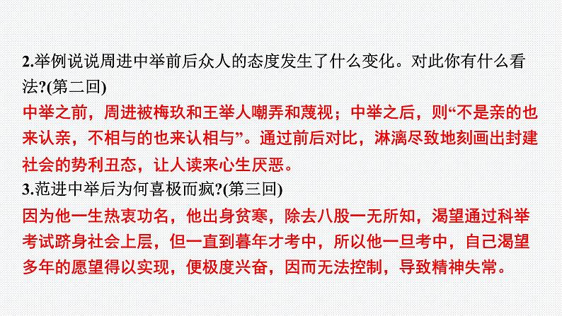 2024年中考语文复习名著导读专题 《儒林外史》课件03