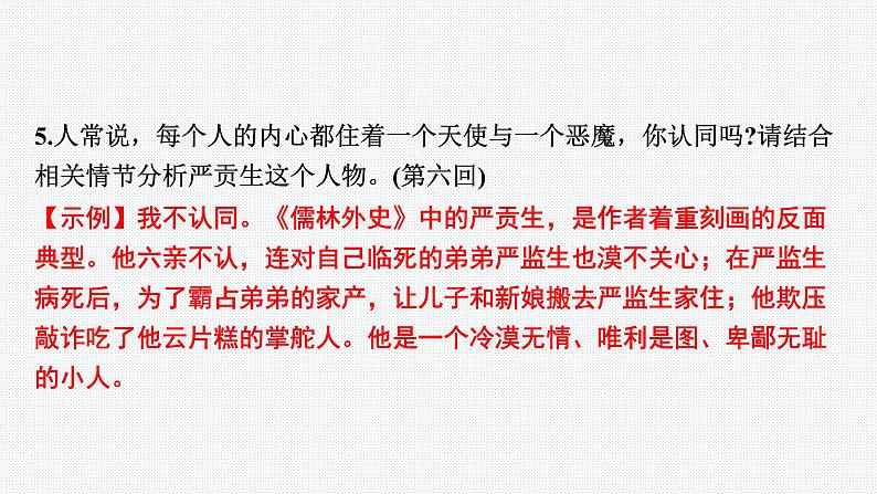 2024年中考语文复习名著导读专题 《儒林外史》课件05