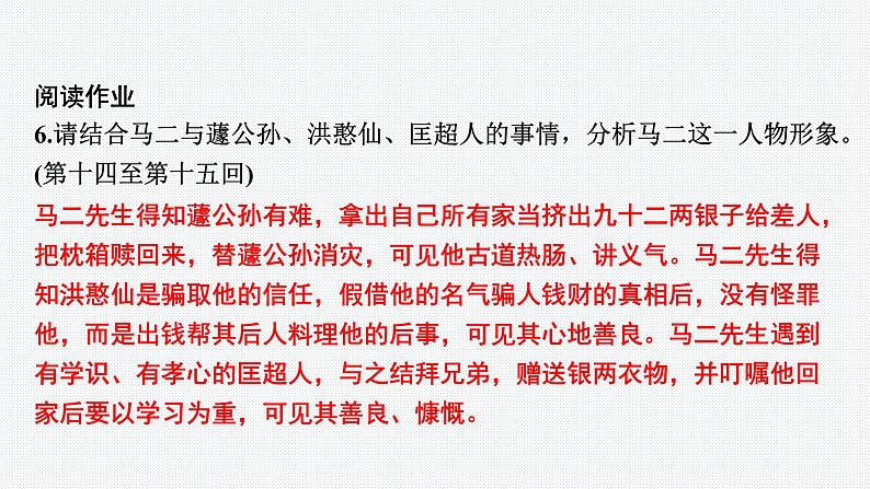 2024年中考语文复习名著导读专题 《儒林外史》课件07