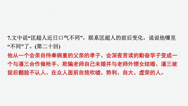 2024年中考语文复习名著导读专题 《儒林外史》课件08