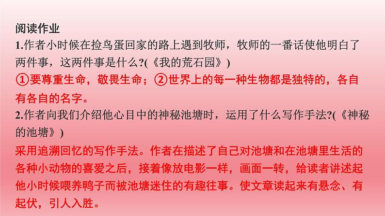2024年中考语文复习名著导读专题★★　《昆虫记》课件第2页