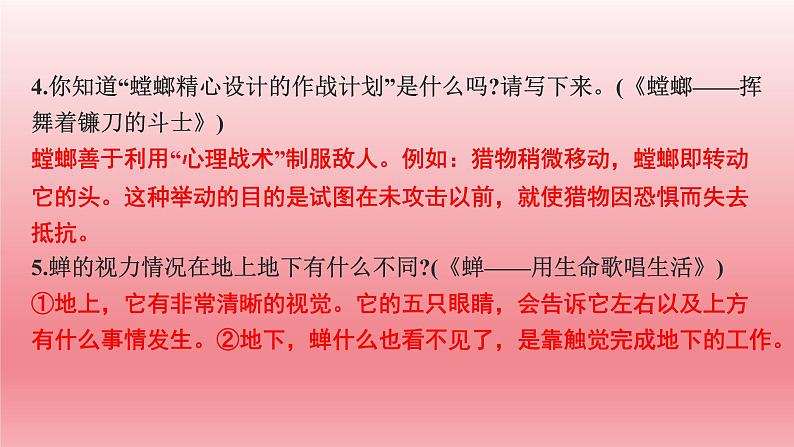 2024年中考语文复习名著导读专题★★　《昆虫记》课件第4页