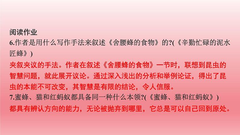 2024年中考语文复习名著导读专题★★　《昆虫记》课件第6页