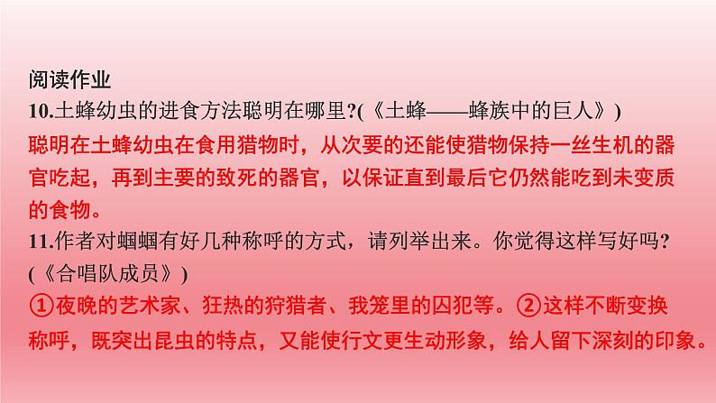 2024年中考语文复习名著导读专题★★　《昆虫记》课件第8页