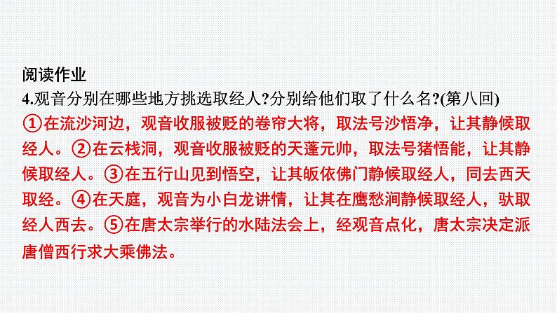 2024年中考语文复习名著导读专题★★　《西游记》课件第5页