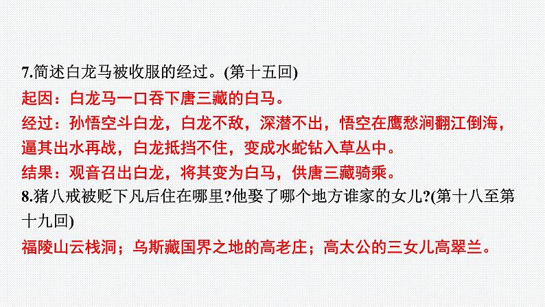 2024年中考语文复习名著导读专题★★　《西游记》课件第7页