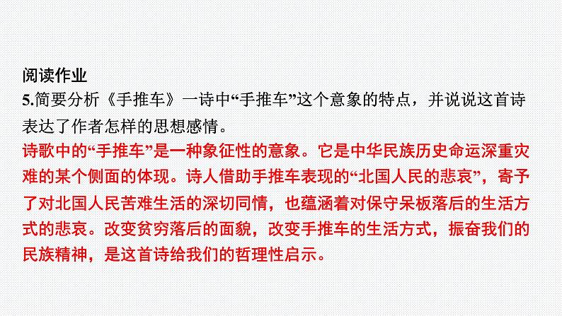 2024年中考语文复习名著导读专题★★《艾青诗选》课件第6页