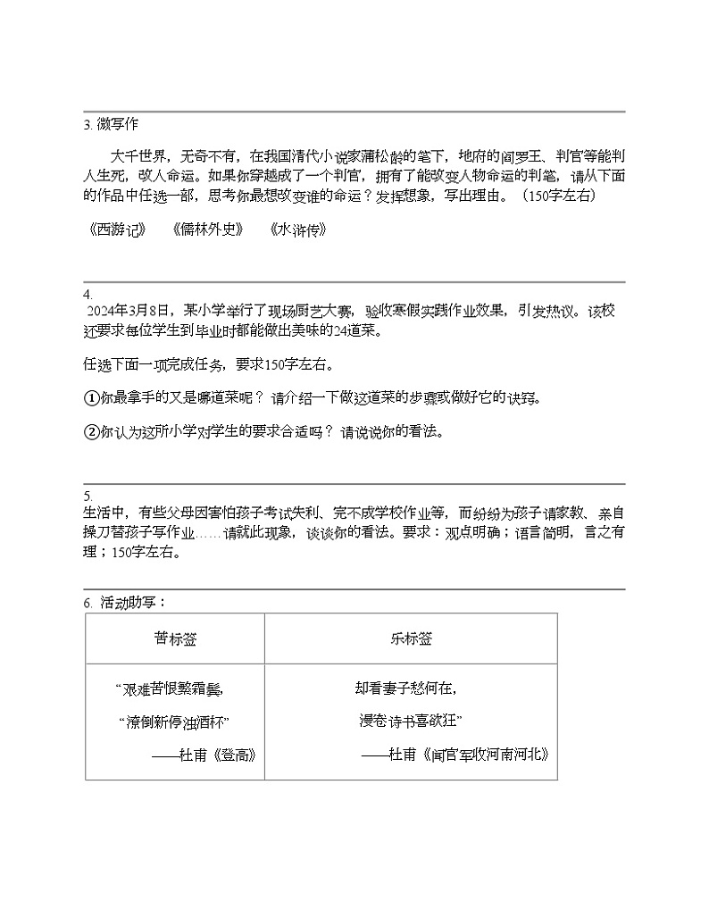 备考2024年中考语文专题：微写作第2页