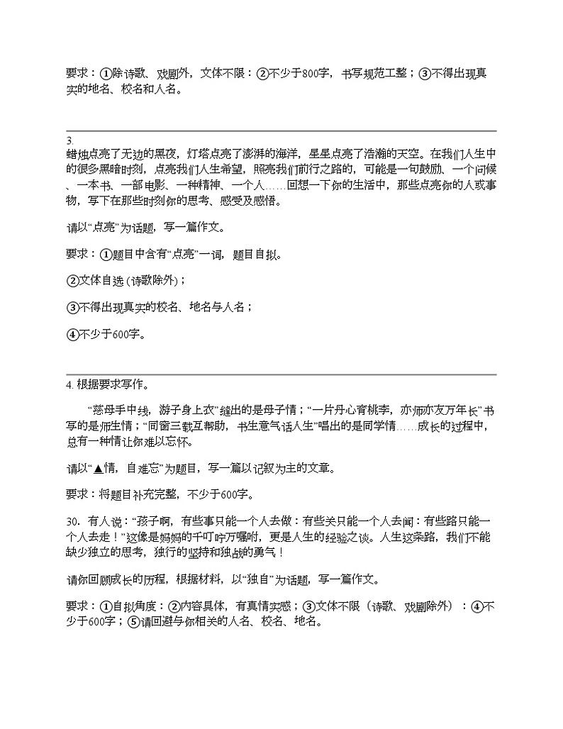 备考2024年中考语文专题：最新模拟卷作文题汇总（一）第2页