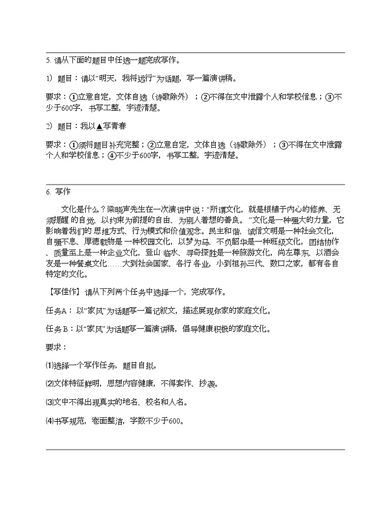 备考2024年中考语文专题：最新模拟卷作文题汇总（一）第3页