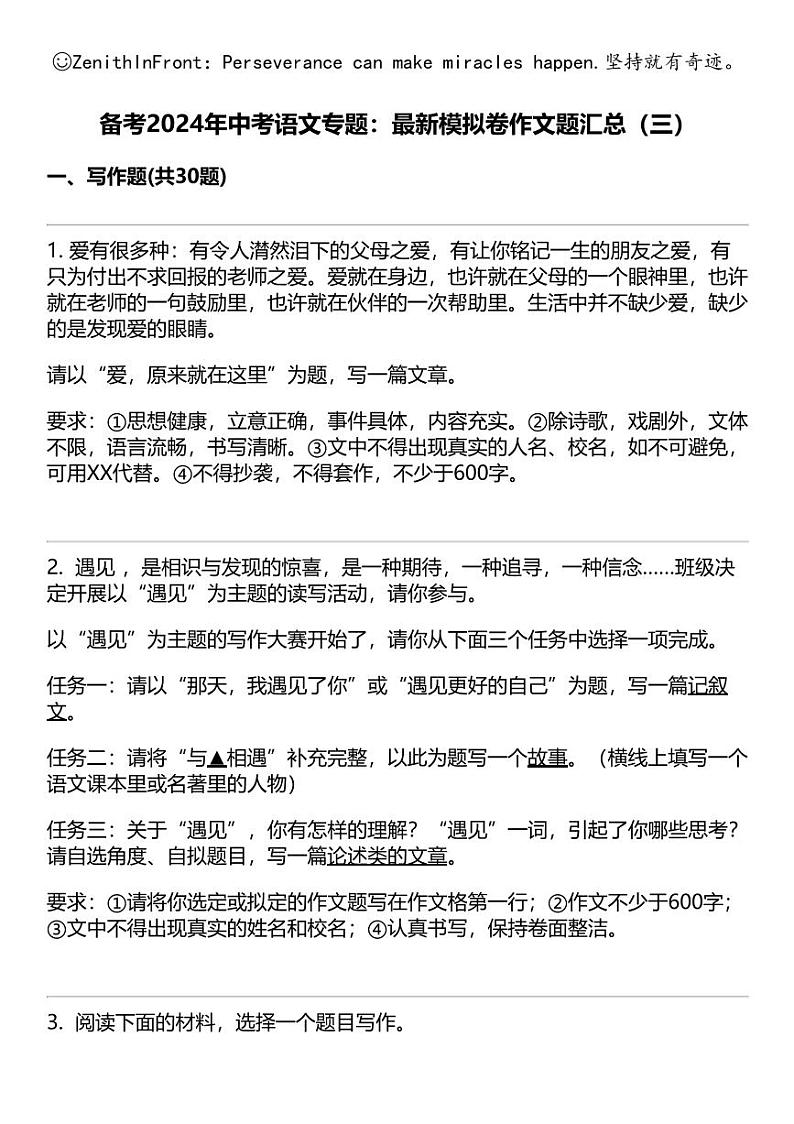 备考2024年中考语文专题：最新模拟卷作文题汇总（三）-在线组卷第1页