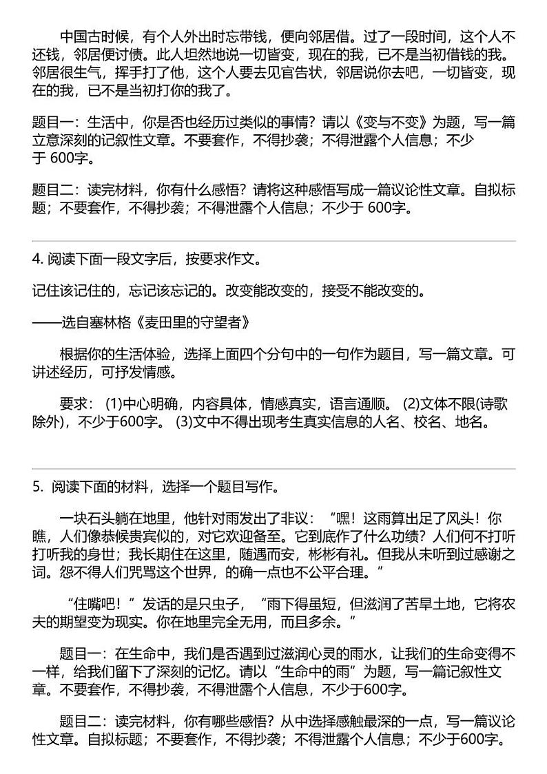 备考2024年中考语文专题：最新模拟卷作文题汇总（三）-在线组卷第2页