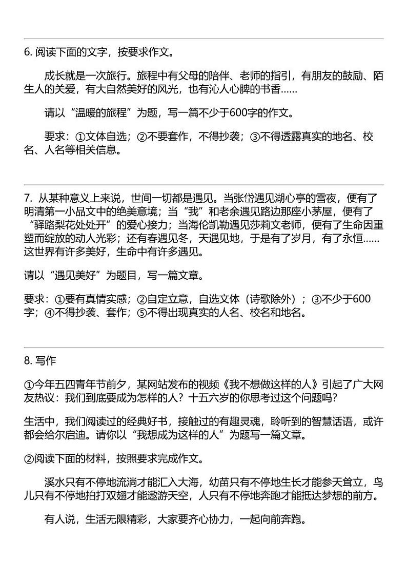 备考2024年中考语文专题：最新模拟卷作文题汇总（三）-在线组卷第3页