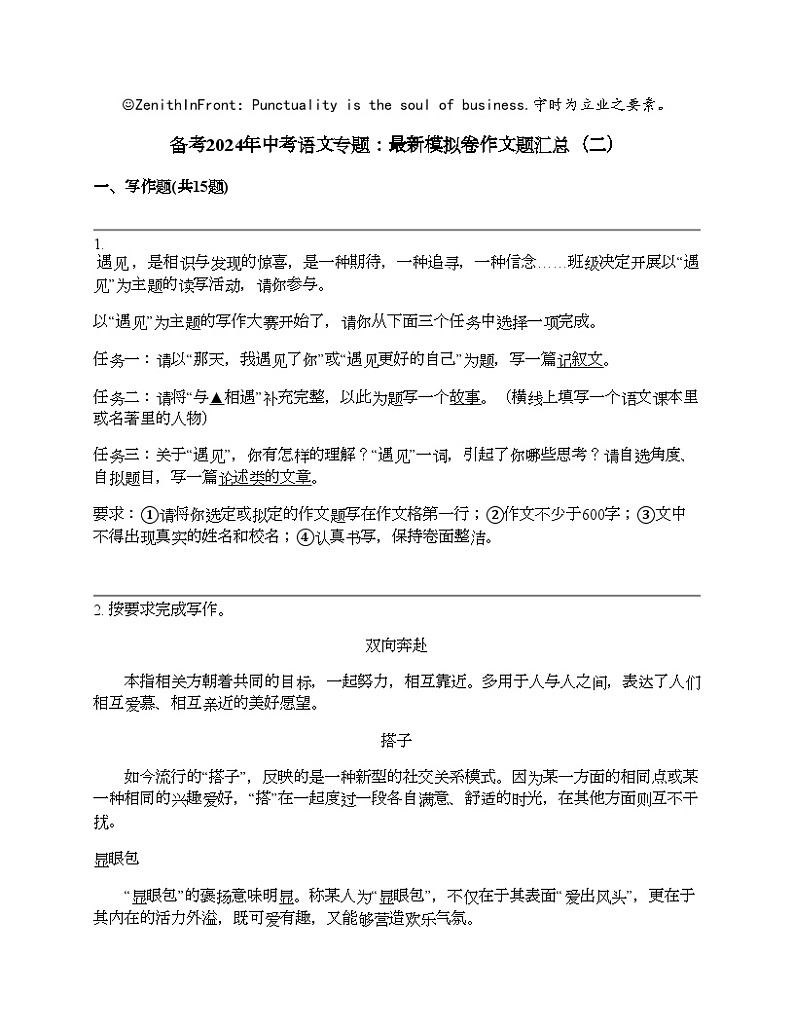 备考2024年中考语文专题：最新模拟卷作文题汇总（二）第1页