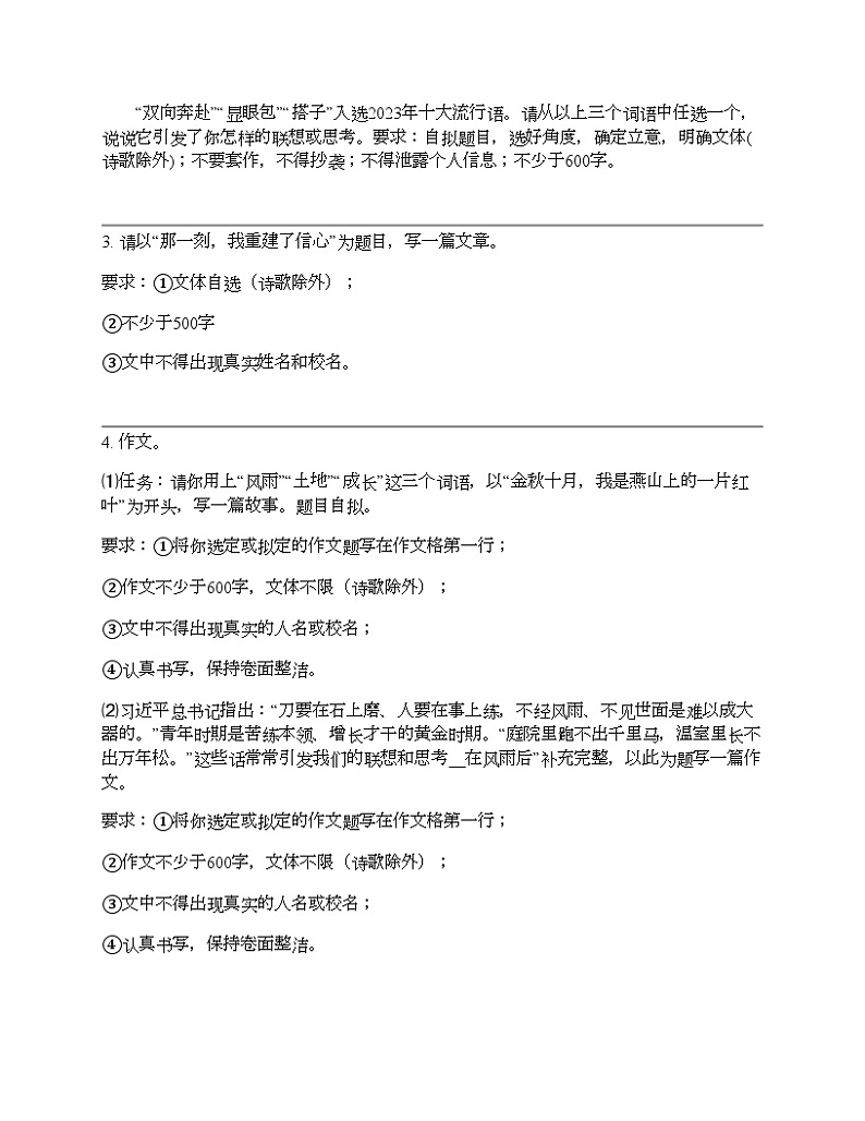 备考2024年中考语文专题：最新模拟卷作文题汇总（二）第2页