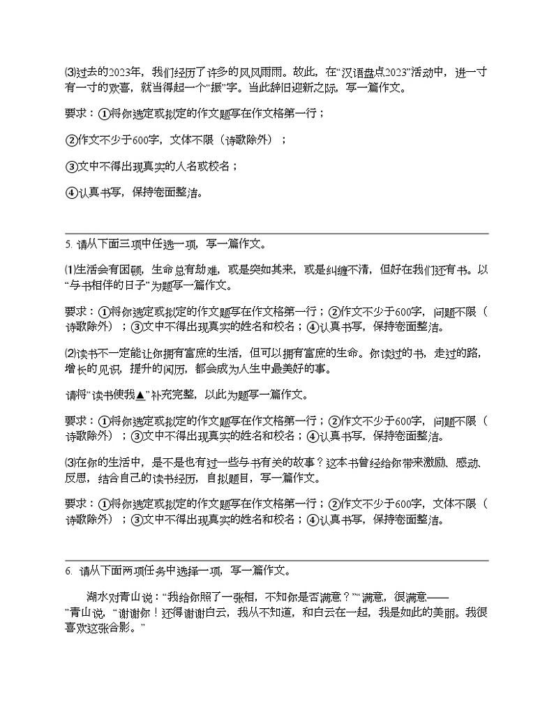 备考2024年中考语文专题：最新模拟卷作文题汇总（二）第3页