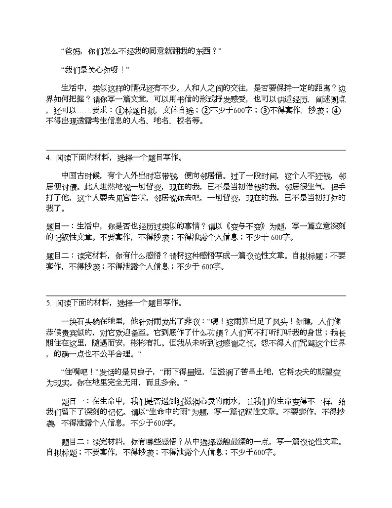 备考2024年中考语文专题：最新模拟卷作文题汇总（四）第2页