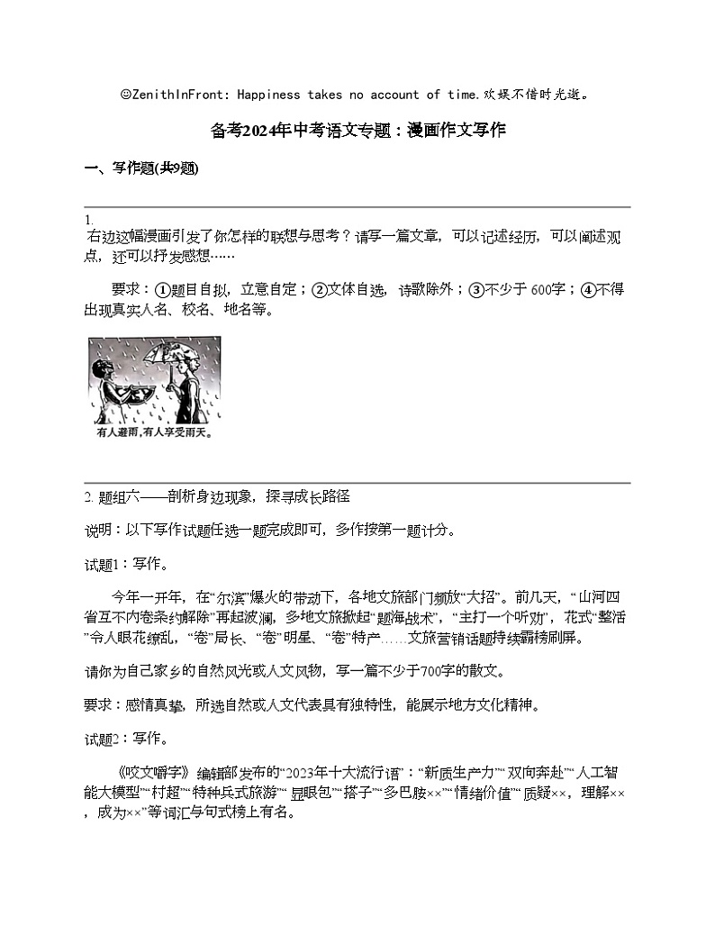 备考2024年中考语文专题：漫画作文写作第1页