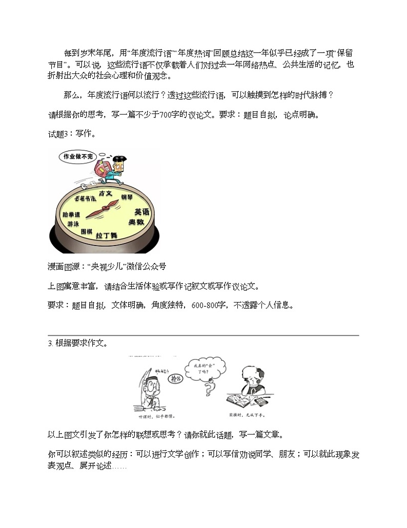 备考2024年中考语文专题：漫画作文写作第2页