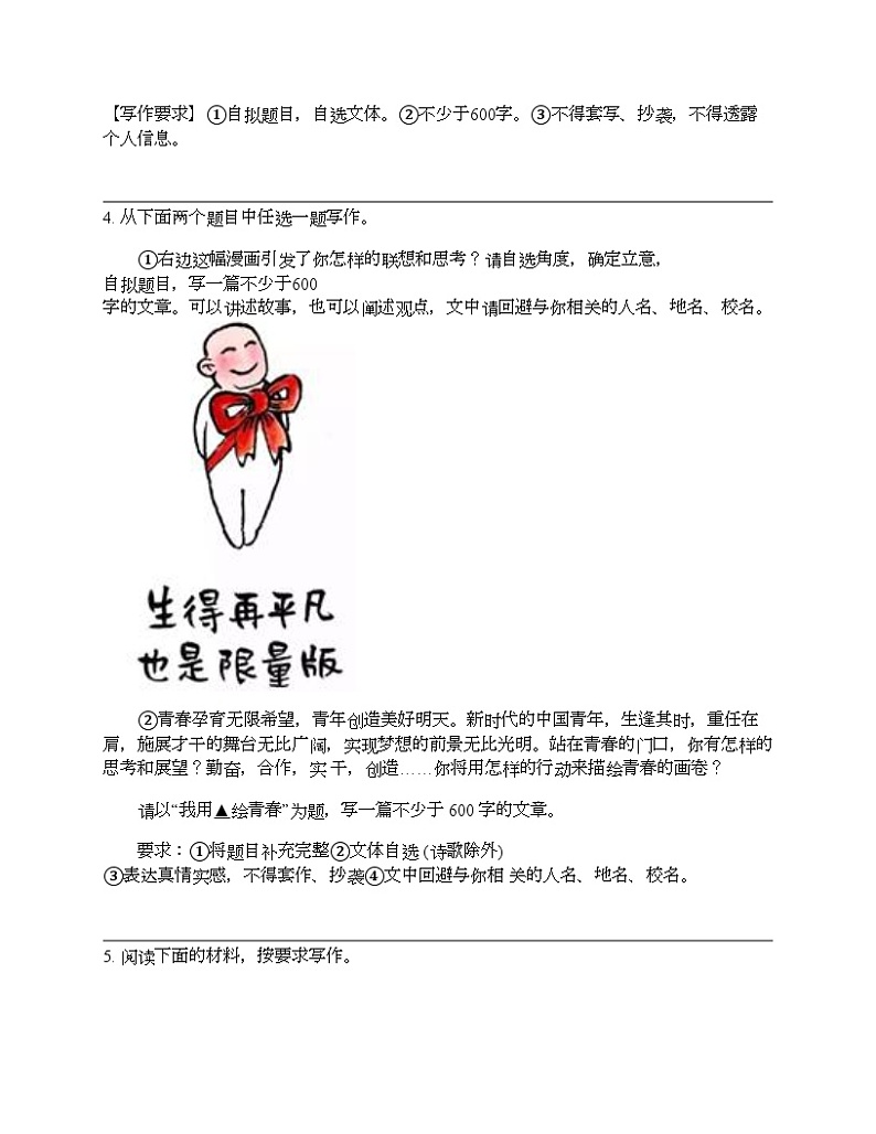 备考2024年中考语文专题：漫画作文写作第3页