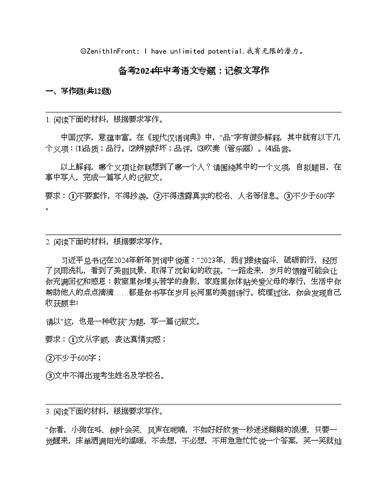 备考2024年中考语文专题：记叙文写作第1页