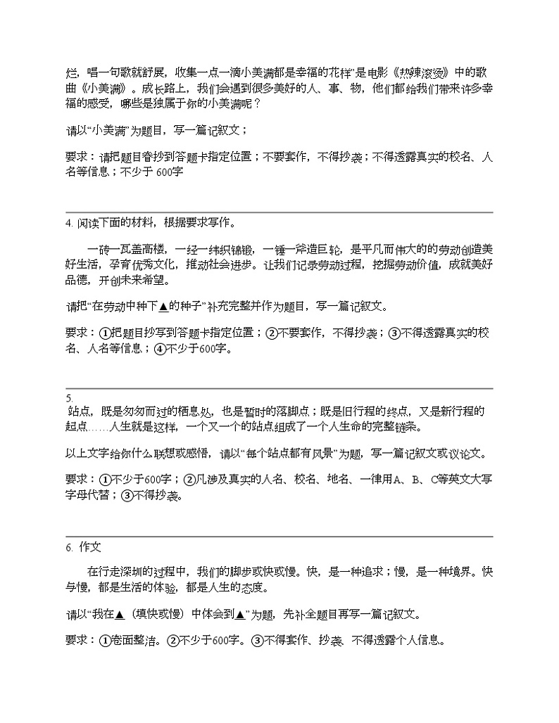 备考2024年中考语文专题：记叙文写作第2页