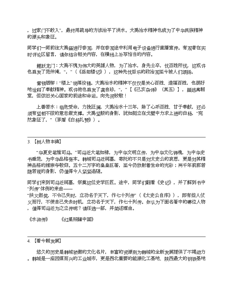 2024年陕西省渭南市韩城中考语文一模试卷02