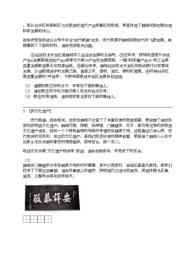 2024年陕西省渭南市韩城中考语文一模试卷03