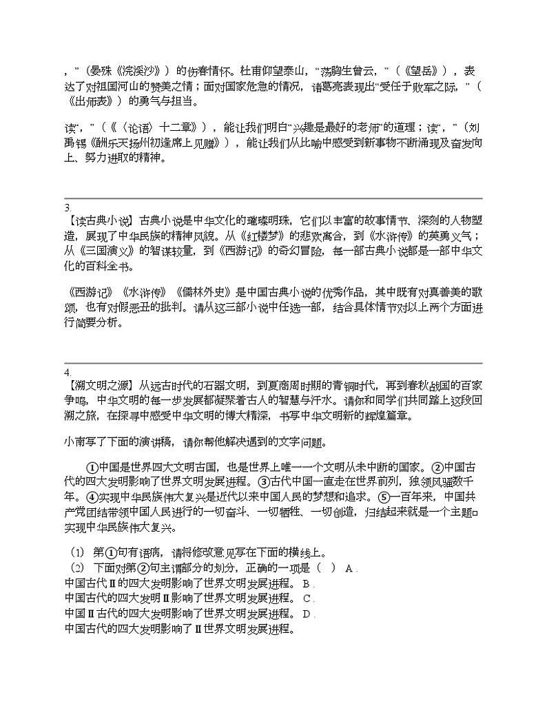 2024年陕西省宝鸡市陈仓区中考语文二模试卷02