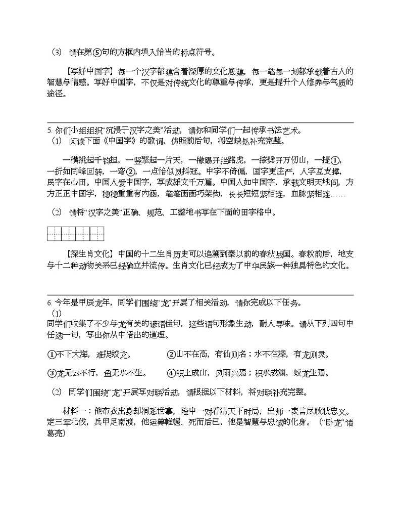 2024年陕西省宝鸡市陈仓区中考语文二模试卷03