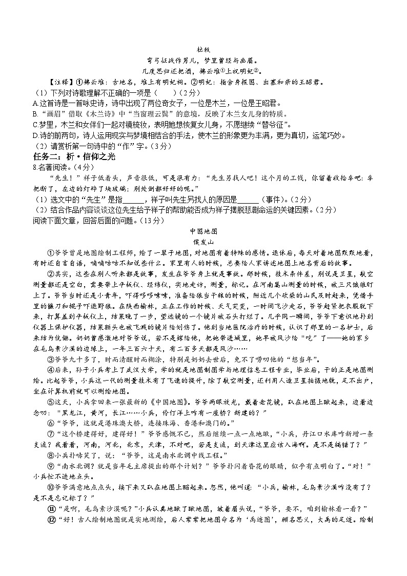 内蒙古自治区赤峰市翁牛特旗2023-2024学年七年级下学期期中语文试题(含答案)第2页