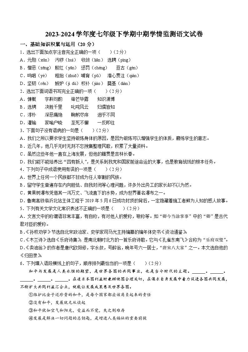 河北省石家庄市第九中学2023-2024学年七年级下学期期中语文试题(含答案)第1页