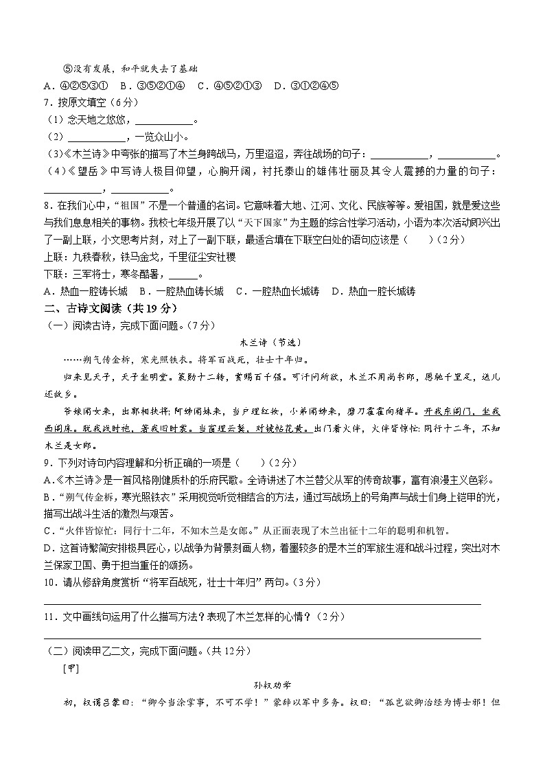 河北省石家庄市第九中学2023-2024学年七年级下学期期中语文试题(含答案)第2页