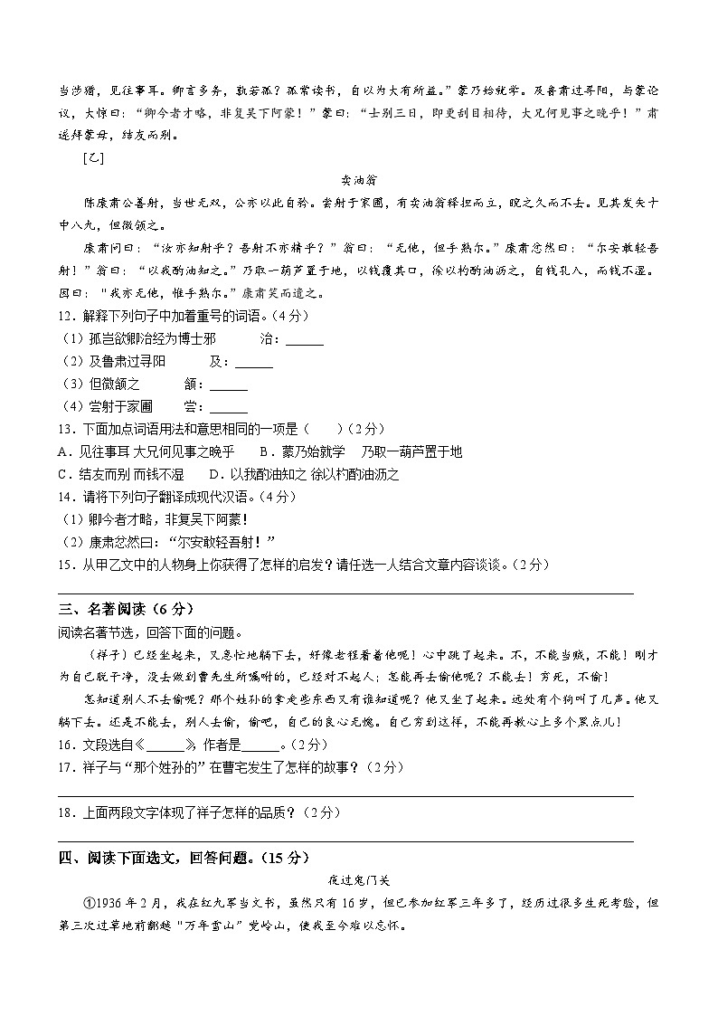 河北省石家庄市第九中学2023-2024学年七年级下学期期中语文试题(含答案)第3页