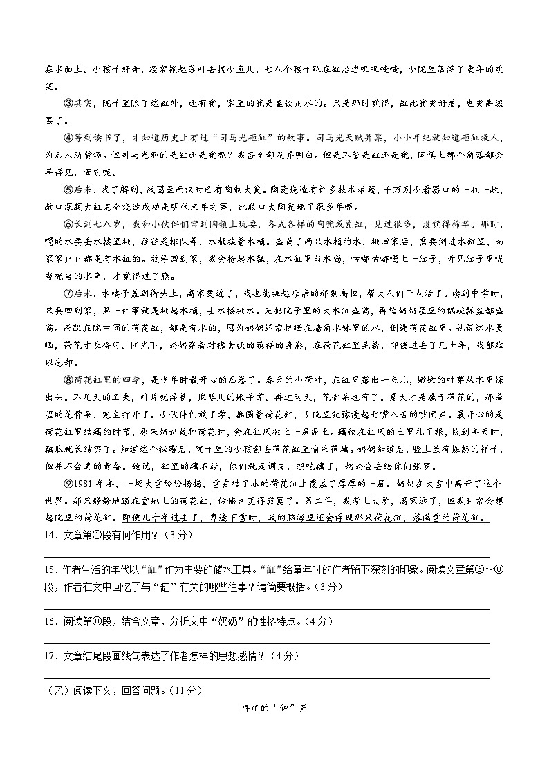 吉林省四平市伊通县2023-2024学年七年级下学期期中语文试题（含答案）第3页