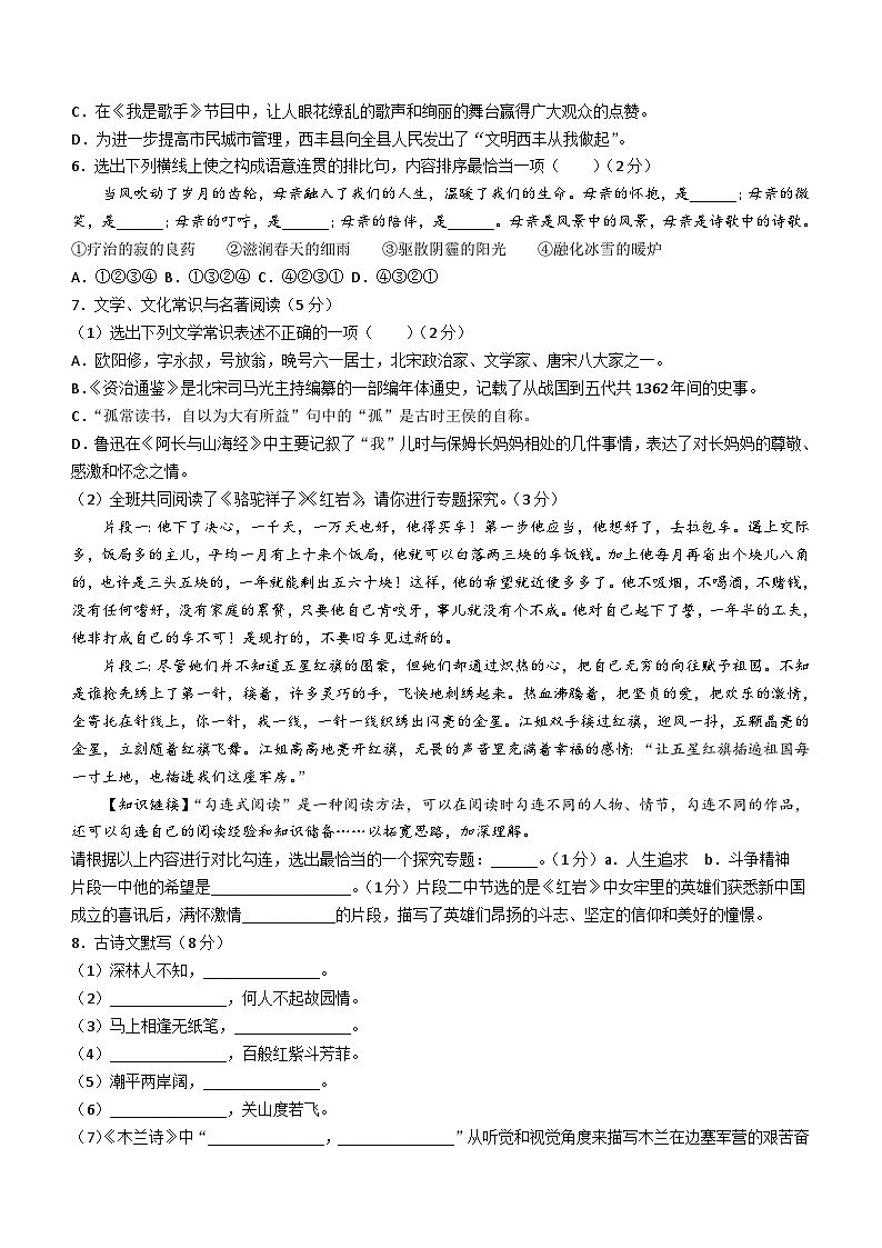 辽宁省铁岭市西丰县2023-2024学年七年级下学期期中语文试题（含答案）第2页