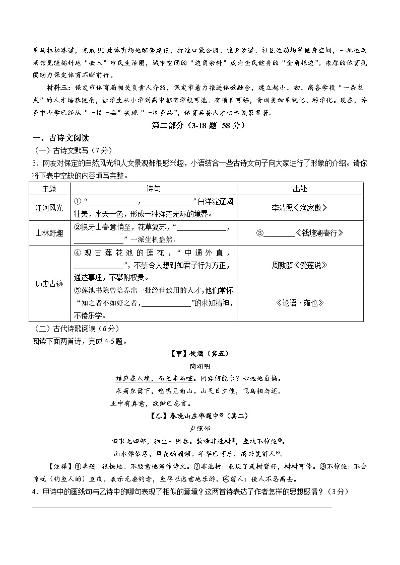 2024年河北省保定市竞秀区校联考中考一模语文试题（含答案）02