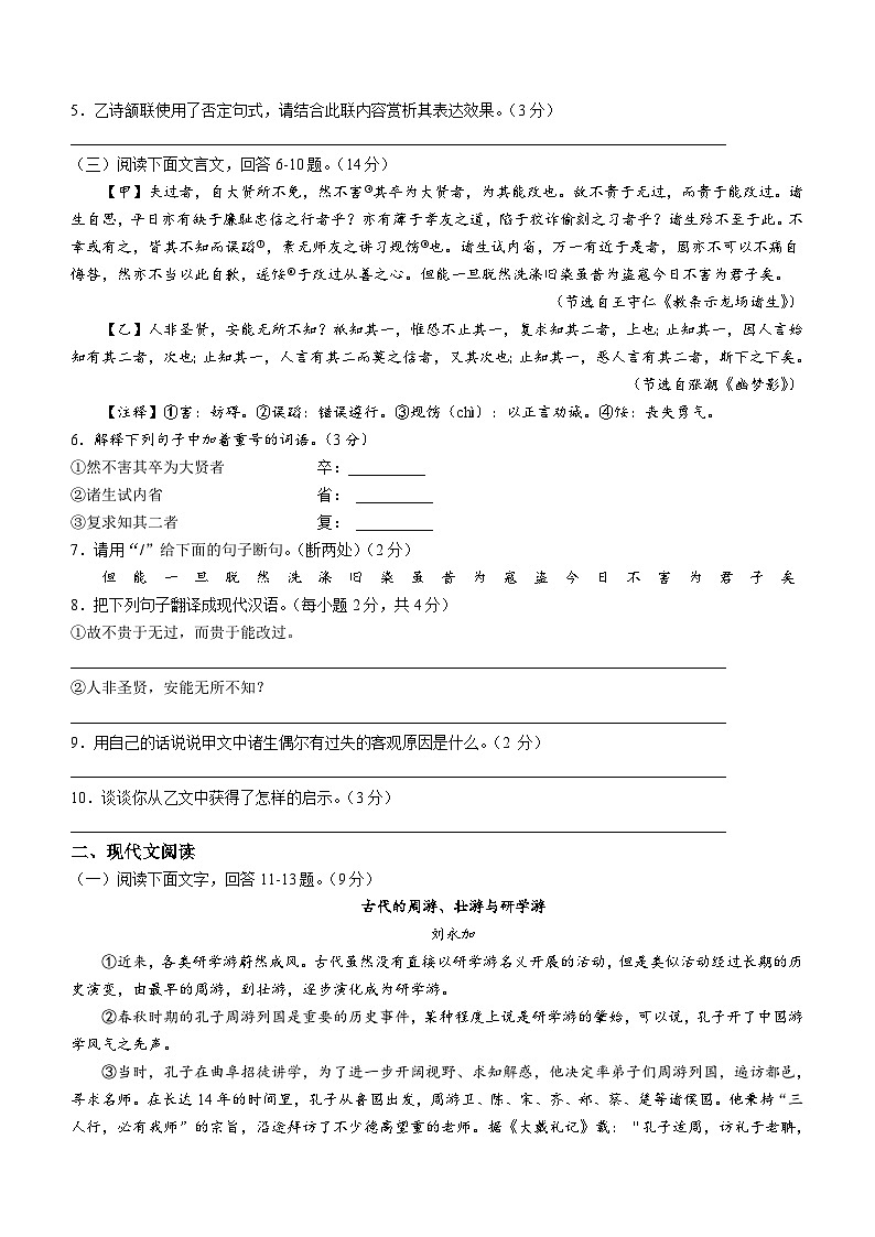 2024年河北省保定市竞秀区校联考中考一模语文试题（含答案）03
