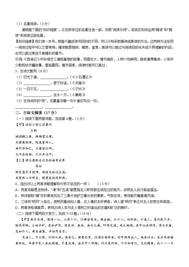 辽宁省铁岭市铁岭县2023-2024学年八年级下学期期中语文试题(含答案)第2页