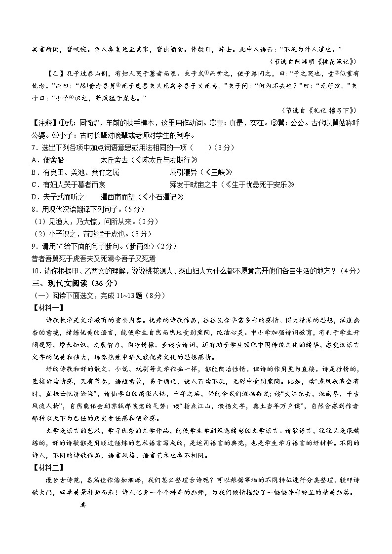 辽宁省铁岭市铁岭县2023-2024学年八年级下学期期中语文试题(含答案)第3页